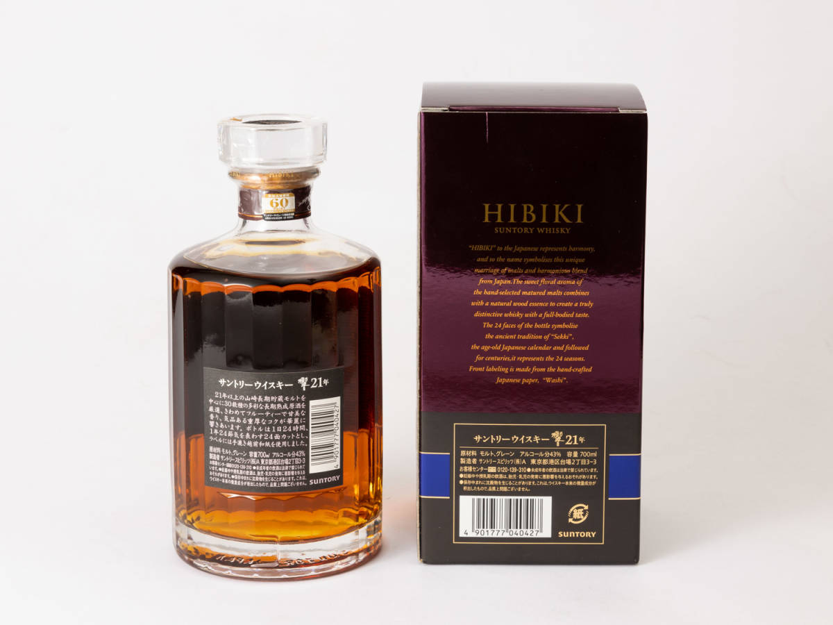 響 21年 ウイスキー 700ml 響21年 サントリー 700ml 名入れウイスキー サントリー響21年 700ml
