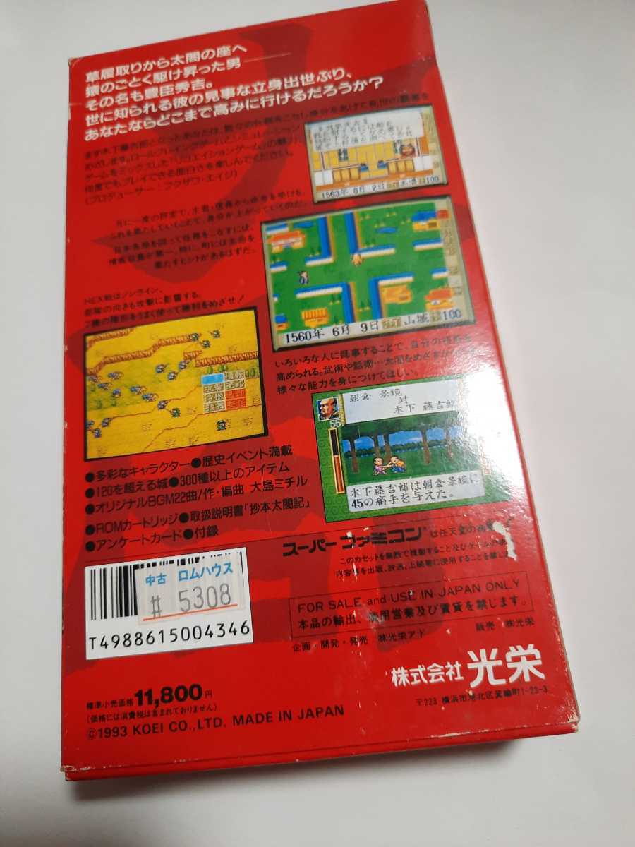 スーパーファミコンソフト 太閤 立志伝 太閤立志伝 動作確認済み SFC