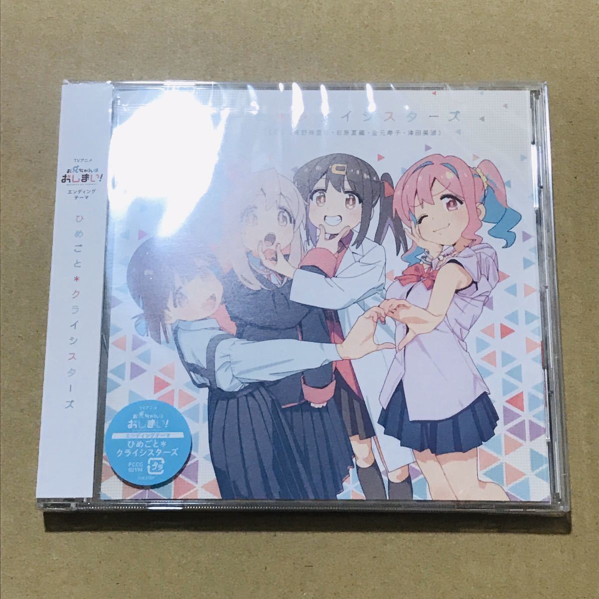 ONIMAI SISTERS Amazon.co.jp限定 ひめごと*クライシスターズ(特典 
