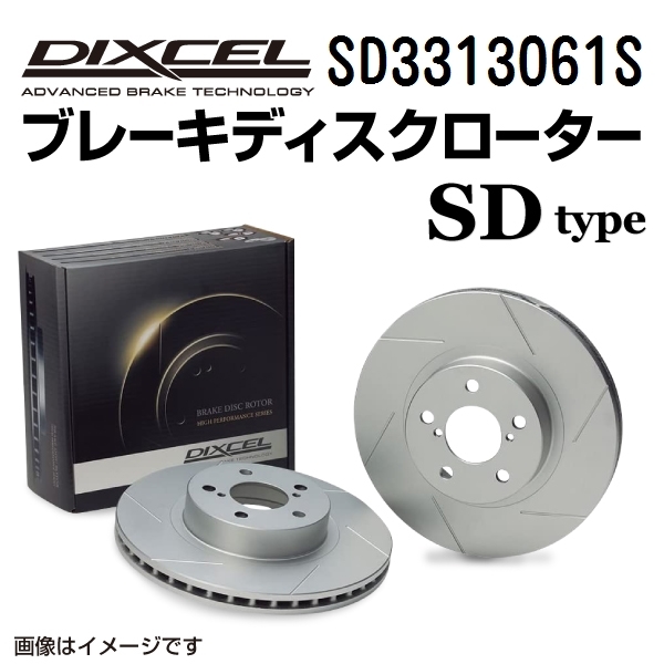 ホンダ インテグラ フロント DIXCEL ブレーキローター SDタイプ SD3313061S 送料無料