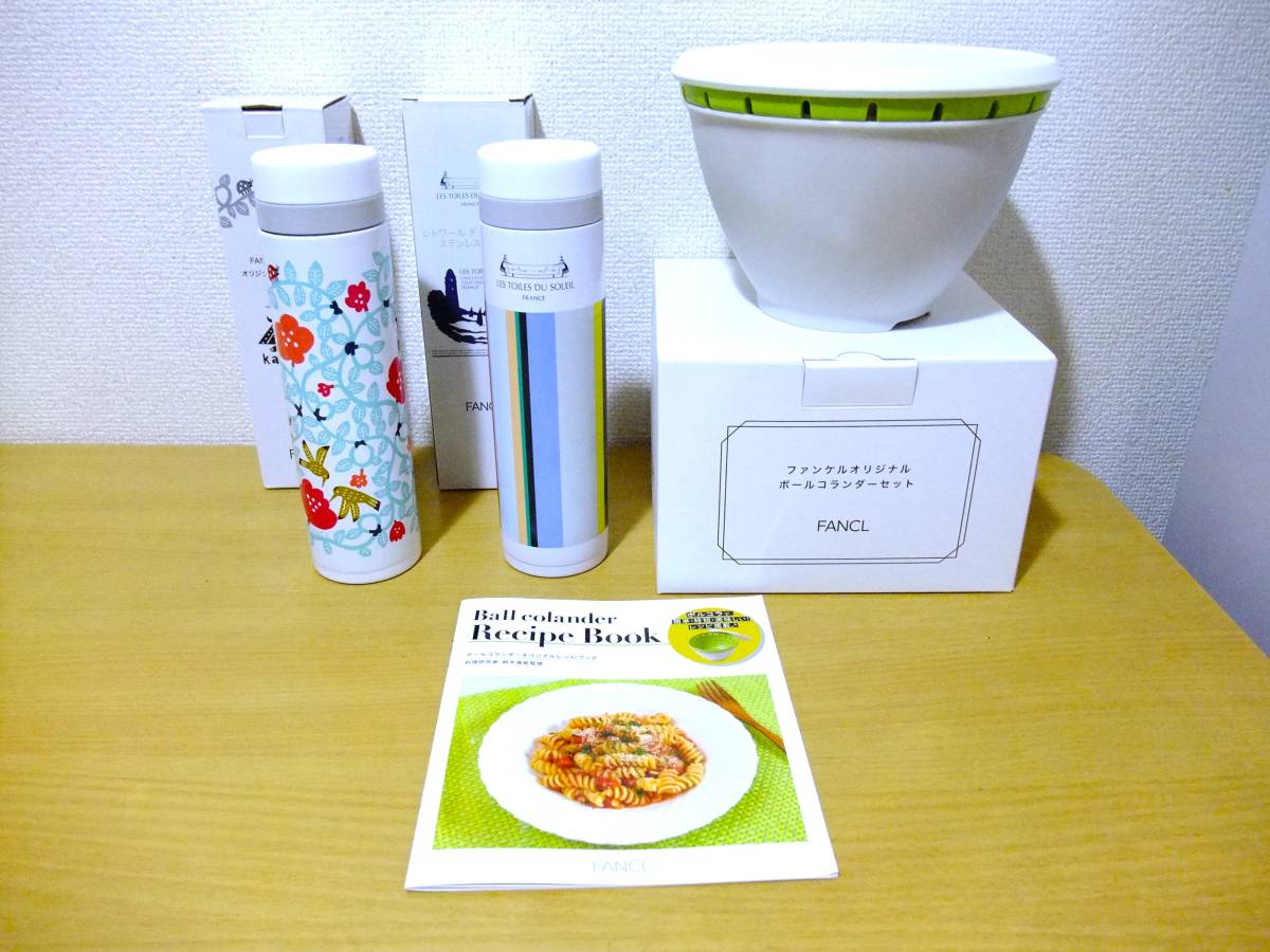 ファンケル　ステンレスボトル300ml　水筒２本　ボールコランダー1.2ｌ　ボルコラ　セット　FANCL　未使用　FANCL