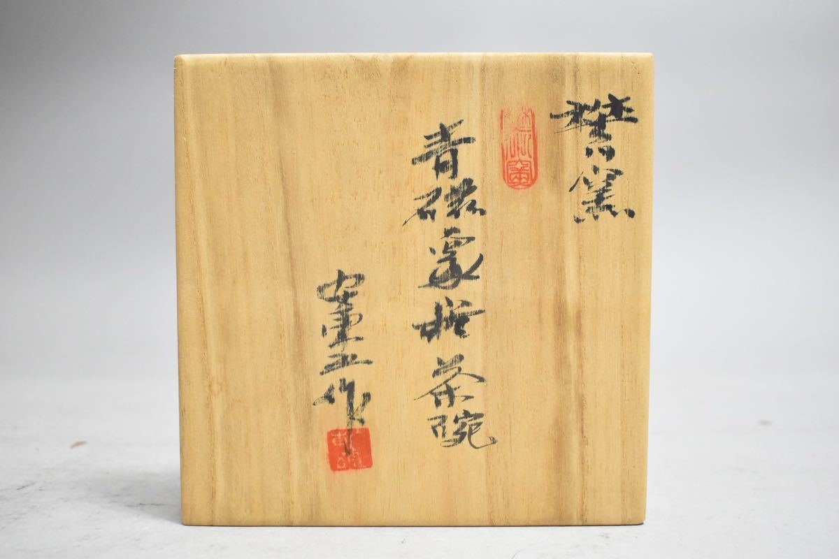 英】1667 安東五作 樊川窯青磁象嵌茶碗 共箱 韓国美術 韓国人間文化財