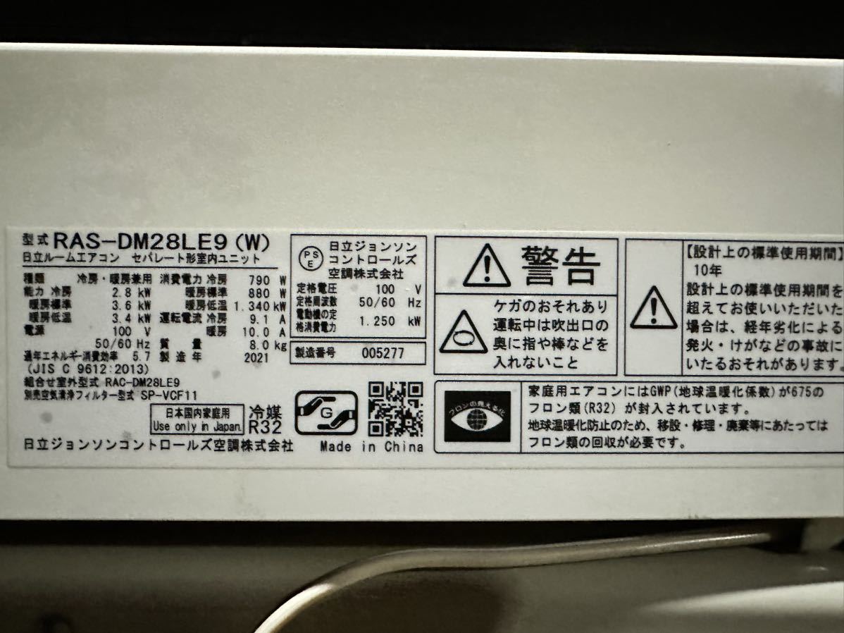 白くまくん HITACHI 2021年製 RAS-DM28LE9 (W） 福岡 エアコン