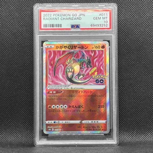 PSA10 ポケモンカード かがやくリザードン ポケモンGO ポケカ (2022