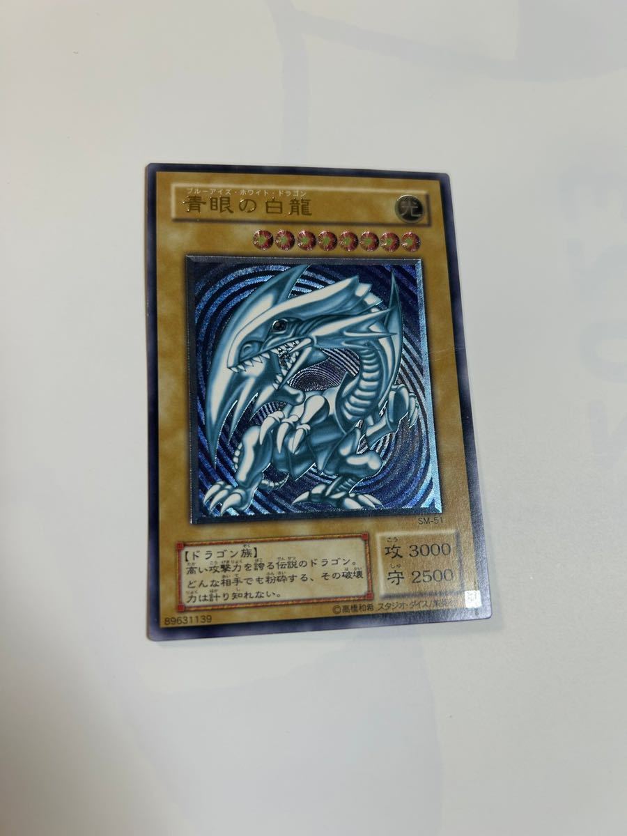 遊戯王 青眼の白龍 M-51 ブルーアイズホワイトドラゴン レリーフ