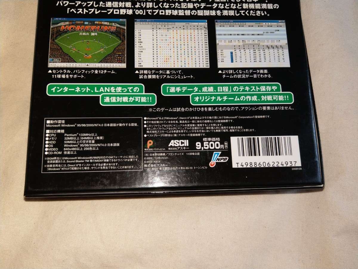 送料無料】 ベストプレープロ野球 '00 PCゲーム ASCII アスキー ベスト
