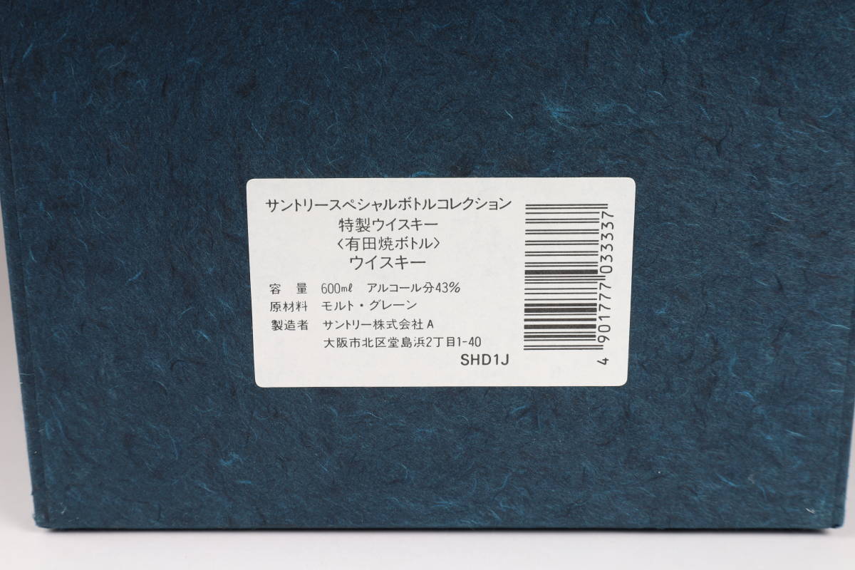 ④SUNTORY サントリー スペシャルボトルコレクション ウイスキー 