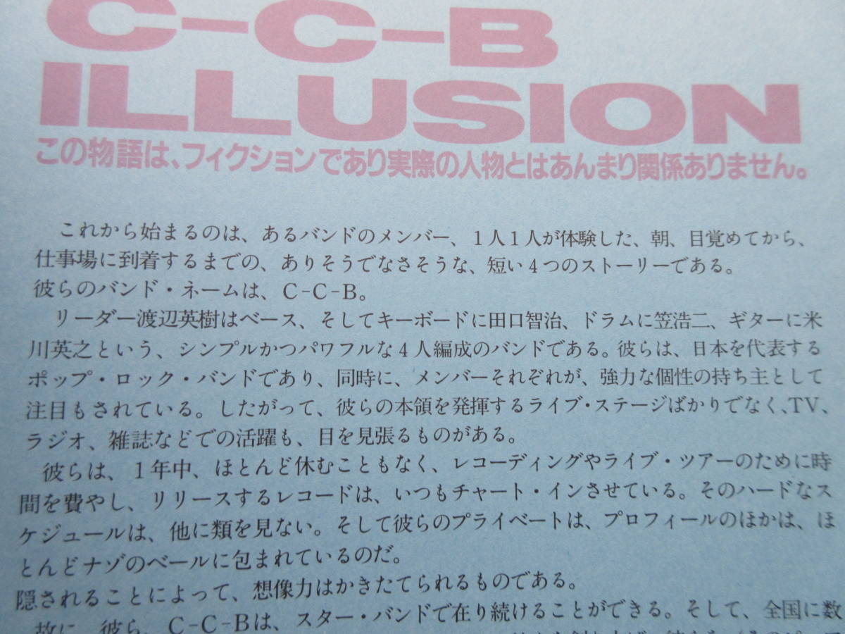 パンフレット 青 C-C-B CONCERT TOUR 1987 The Flying Trip 渡辺英樹