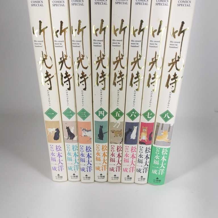 竹光侍　全8巻