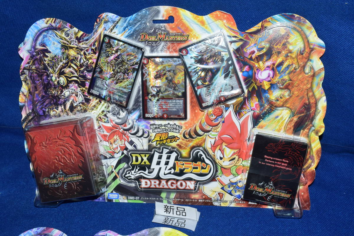 022110/超希少品/当時物/新品/2種セット/DMD-07/DX鬼ドラゴン/DMD-08