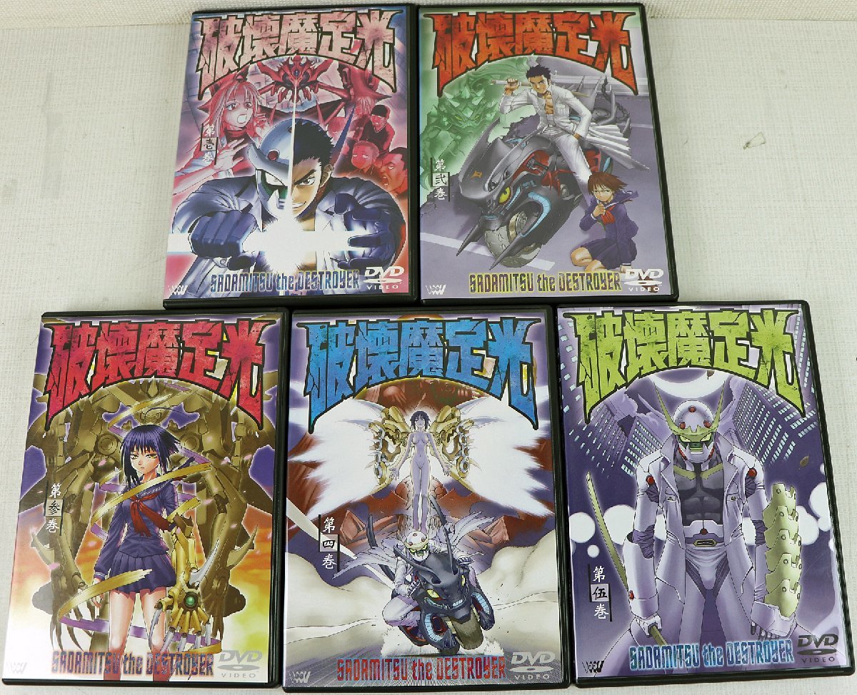 S◇中古品◇DVDソフト 『破壊魔定光 全5巻セット』 中平正彦 