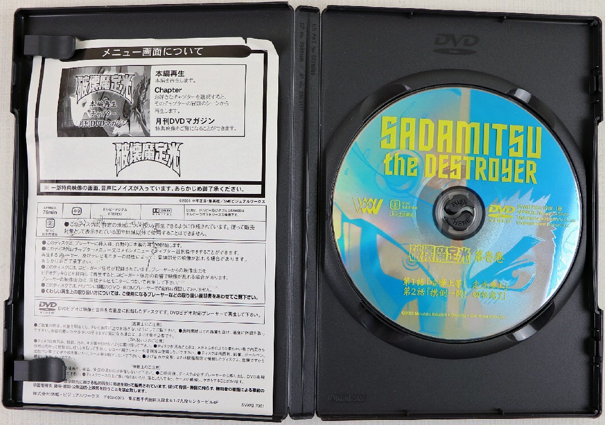 S◇中古品◇DVDソフト 『破壊魔定光 全5巻セット』 中平正彦 