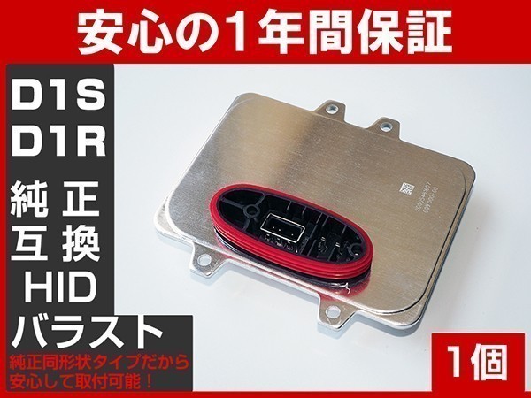 キャデラック エスカレード 07y～14 ヘッドライト D1S/D1R 純正互換HIDバラスト 1個