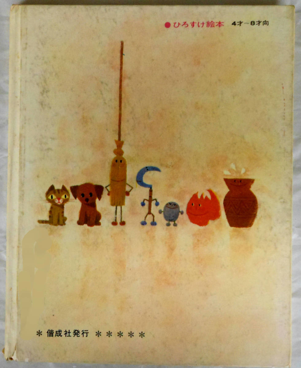 ねむりひめ コトノハブックス 中古絵本専門のオンライン古本屋 - 絵本