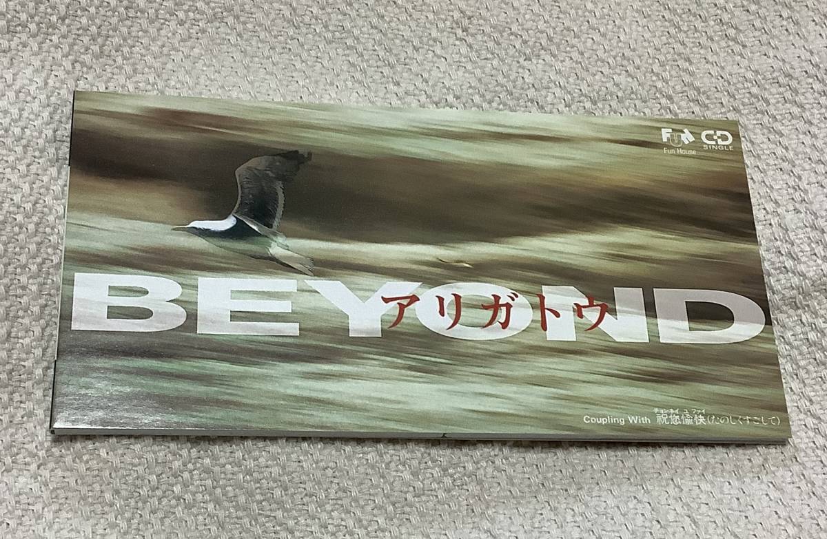 （中古）8cmシングルCD BEYOND アリガトウ ビヨンド レア BEYOND ビヨンド アリガトウ 見本（非売品）中古8cmシングルCD