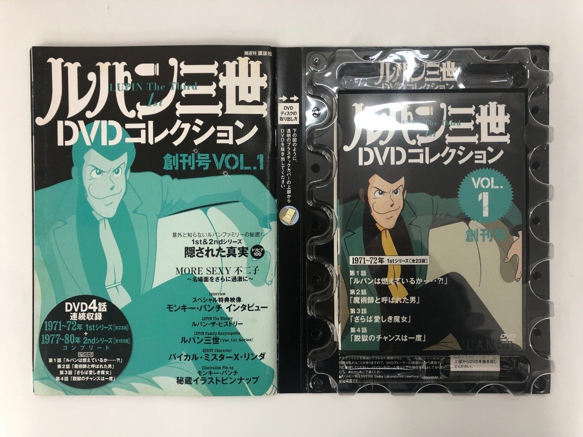 ▽3 【全巻57冊揃い ルパン三世DVDコレクション VOL.1から57 講談社
