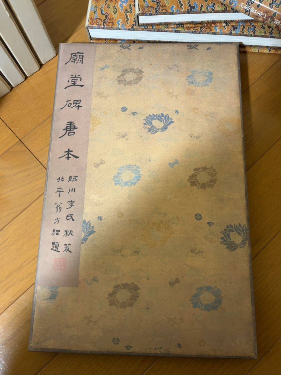 原色法帖選 二玄社 1〜30番 美品 書道 拓本 中国 古本 古書 原色