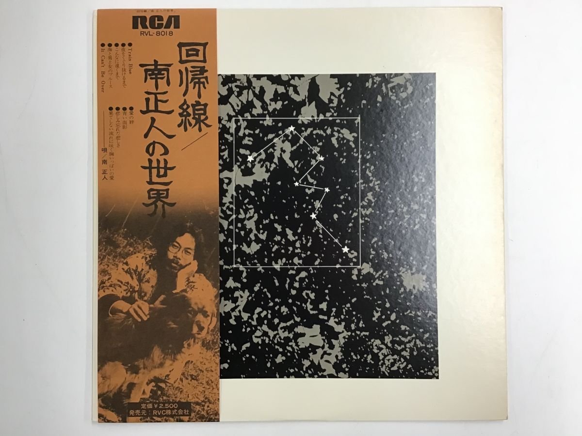 南正人 回帰線 南正人の世界 : 南正人: 回帰線・南正人の世界