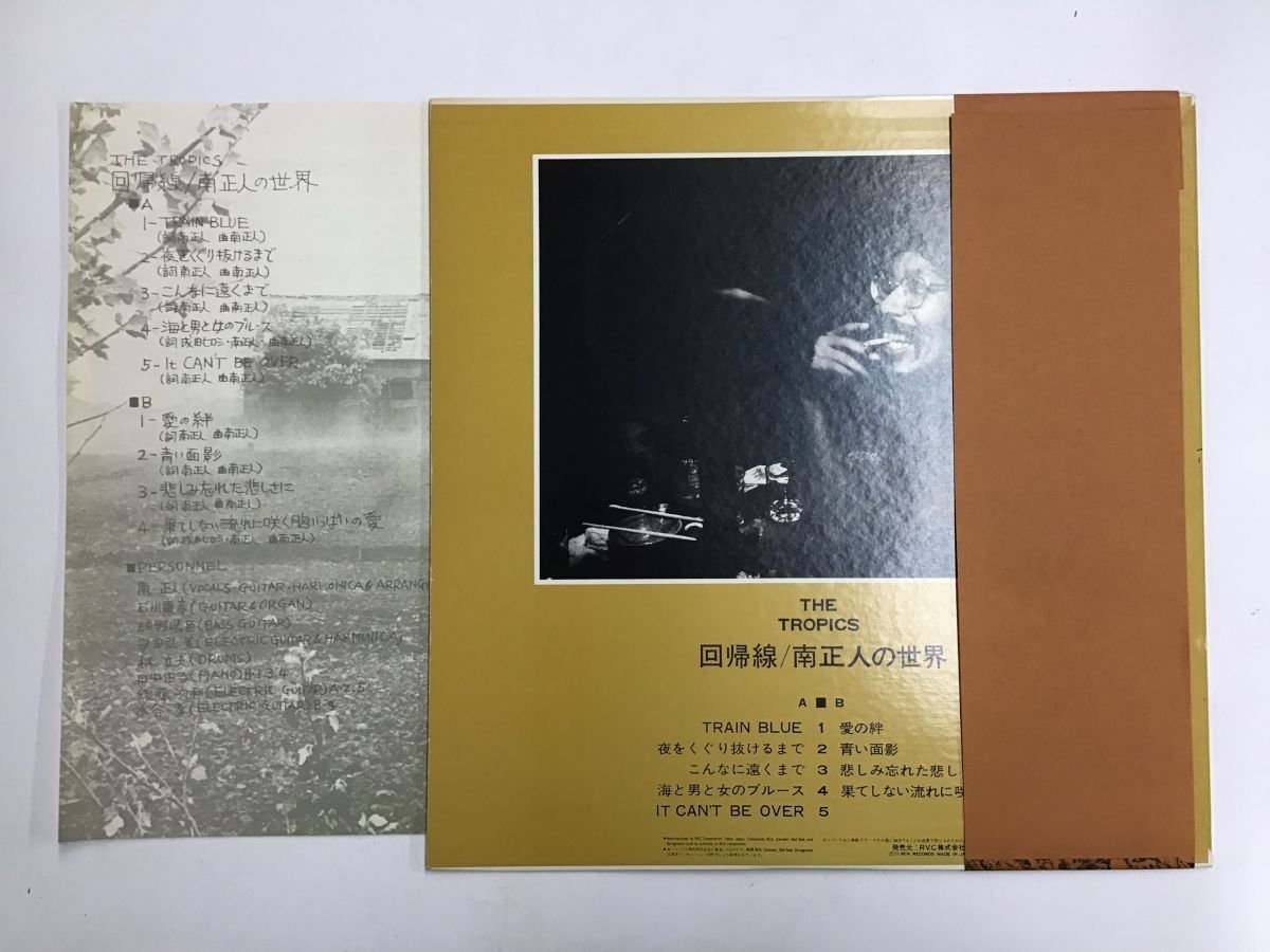 南正人 回帰線 南正人の世界 : 南正人: 回帰線・南正人の世界