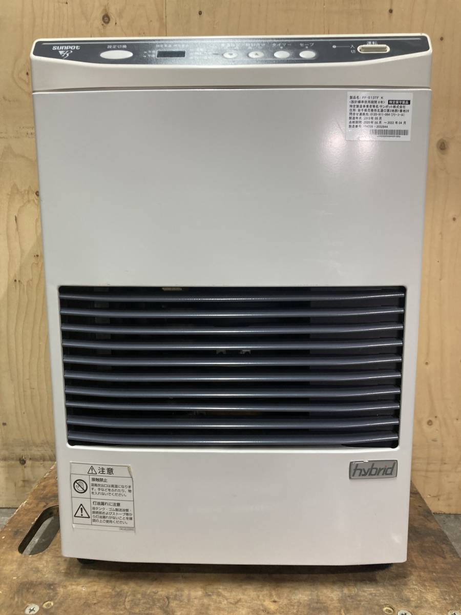 札幌発 サンポット FFストーブ FF-513TF 2013年製 燃焼確認済み 札幌発