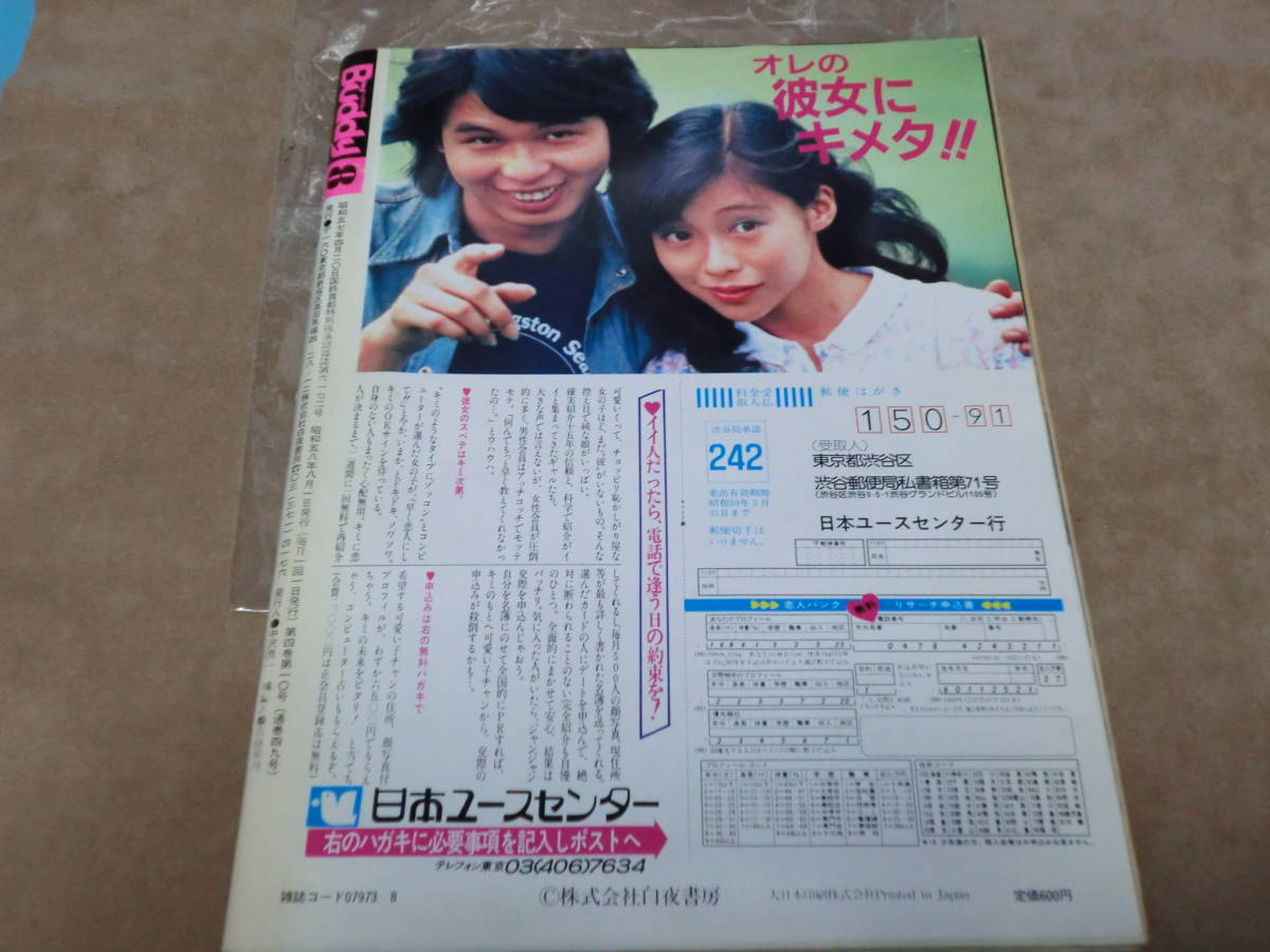 Hey Buddy ヘイ バディー 1983年8月 白夜書房 白夜書房 ヘイ！バディー