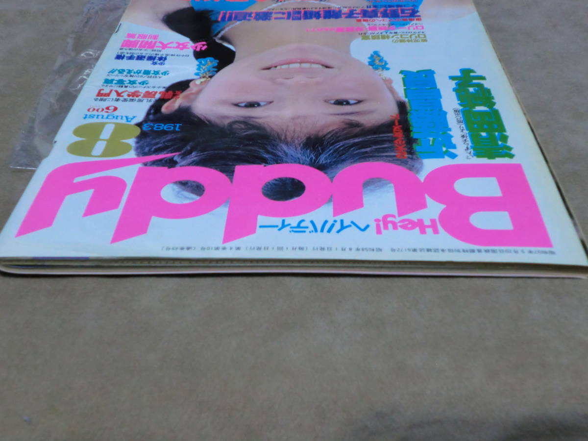 Hey Buddy ヘイ バディー 1983年8月 白夜書房 白夜書房 ヘイ！バディー