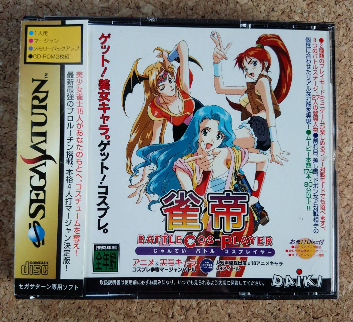 未開封品 セガサターン バイオハザード とばさ