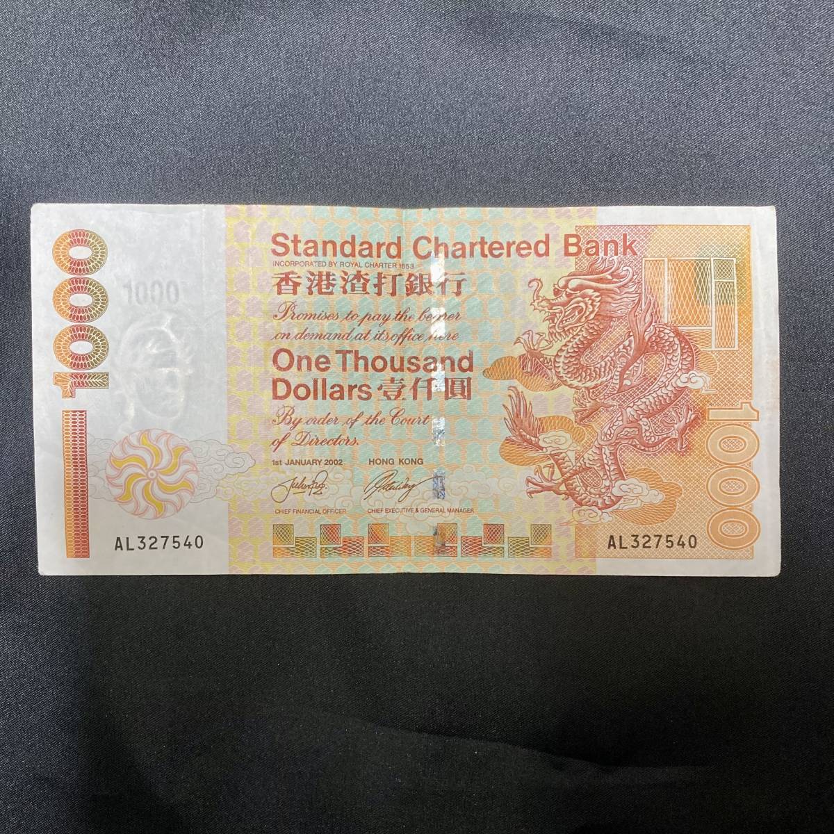1000ドル券(スタンダードチャータード銀行 2010年発行) 【美品】外国紙幣 香港 スタンダード