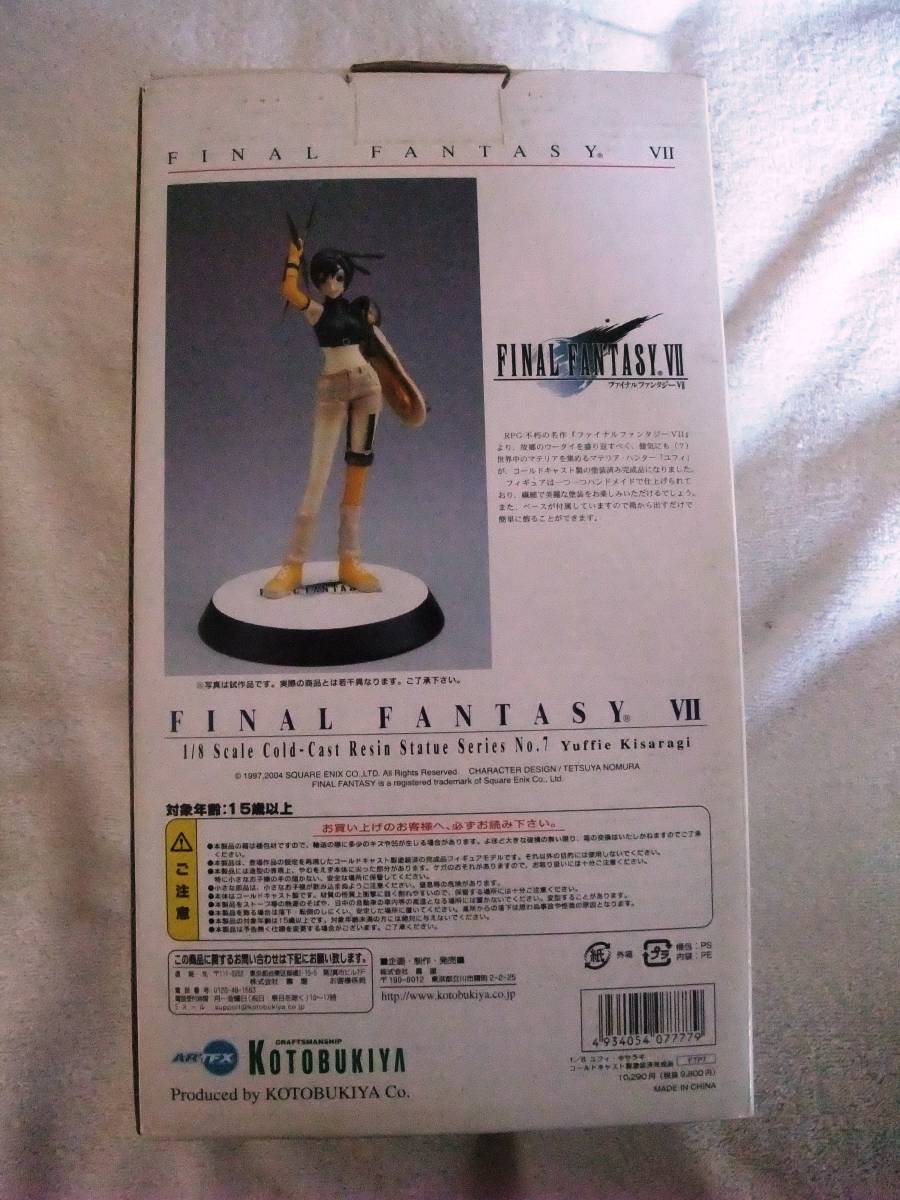 ☆ファイナルファンタジーⅦ アドベントチルドレン シエラ コトブキヤ