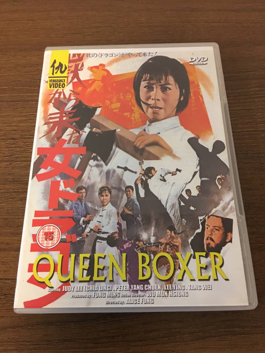QUEEN BOXER 邦題:地獄から来た女ドラゴン カンフー映画DVD