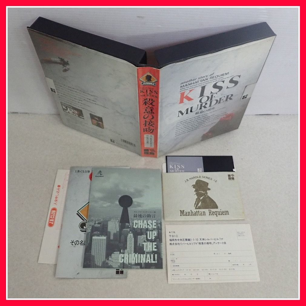 ◇PC-9801M 5インチFD KISS OF MURDER 殺意の接吻 くちづけ リバーヒル