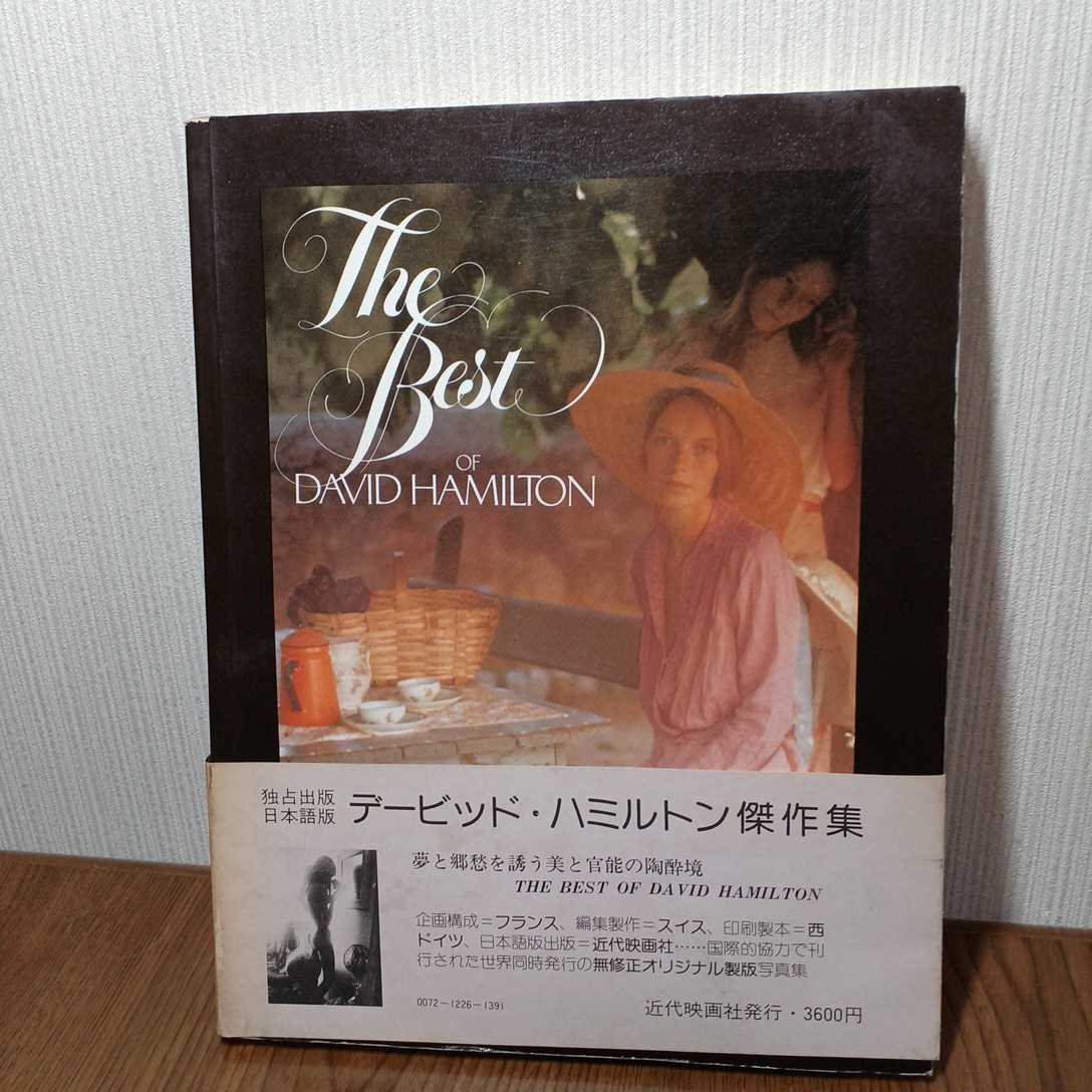 デヴィッド・ハミルトン写真集PRIVATE COLLECTION David Hamilton