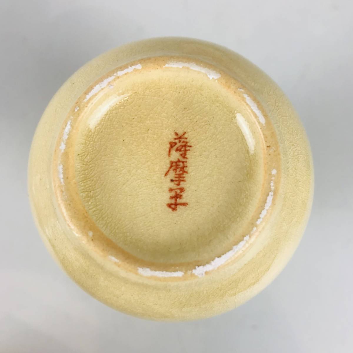 N9158 未使用 薩摩焼 虎山窯 色絵梅文 酒器揃 徳利 盃 お猪口 19セット 