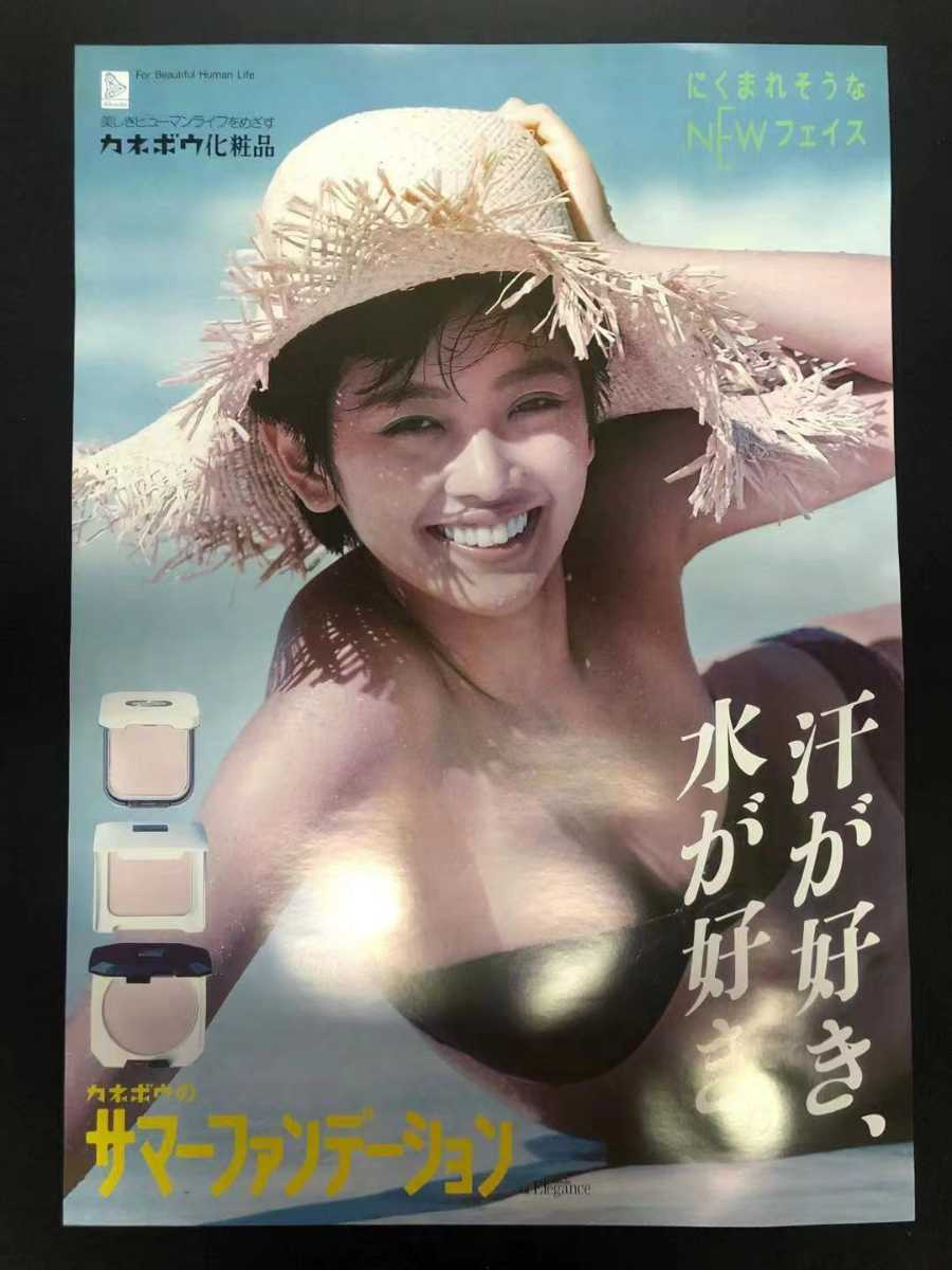 麻生祐未 ポスター サイズB2 カネボウ化粧品 「汗が好き、水が好き