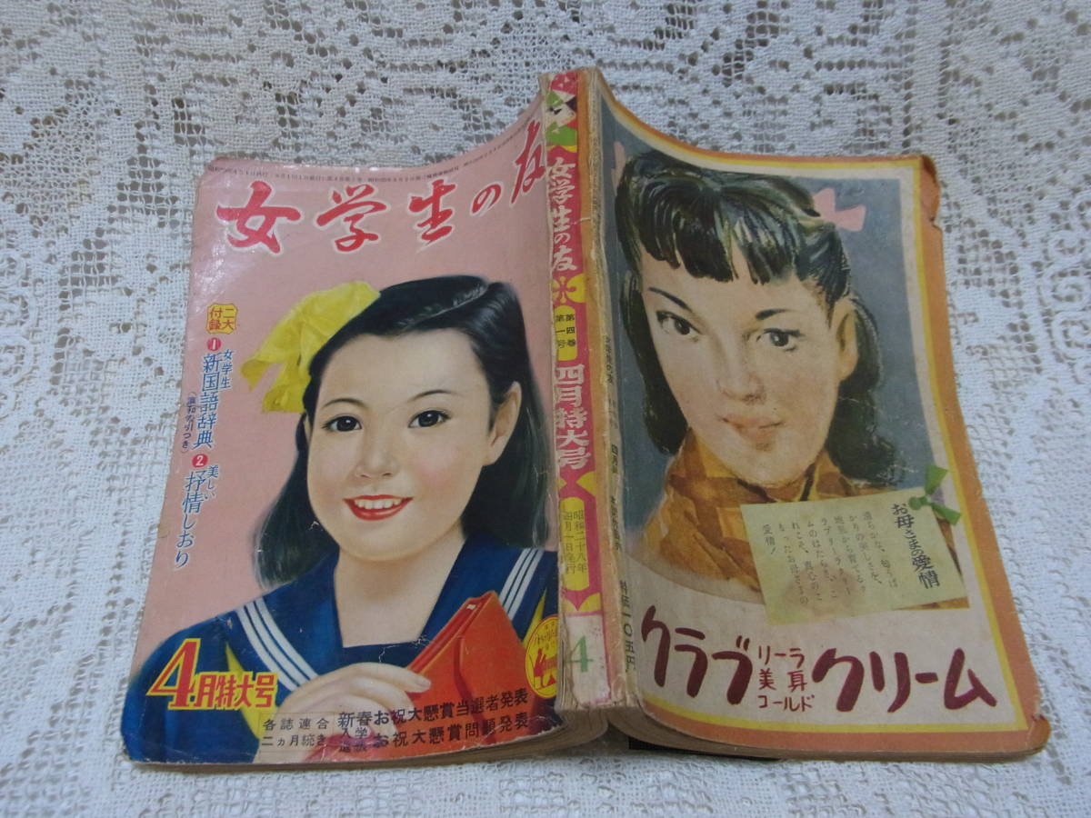 雑誌「少女ブック」昭和28年1月1953年新年特大号上田とし子 本☆少女