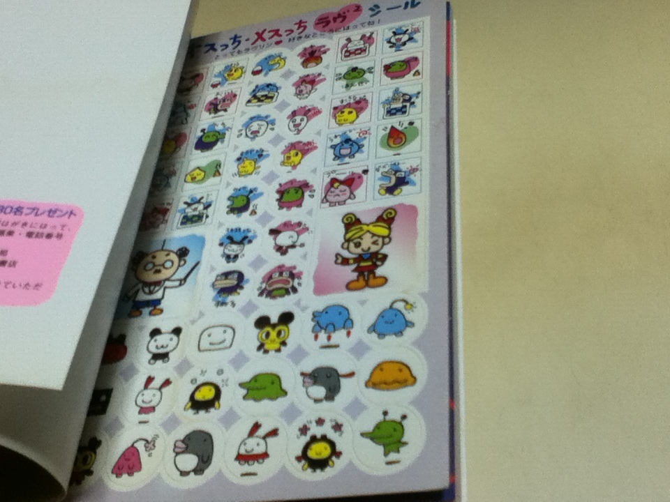 携帯ゲーム攻略本 たまごっちオスっち・メスっち ラヴ2ガイド 付録シール