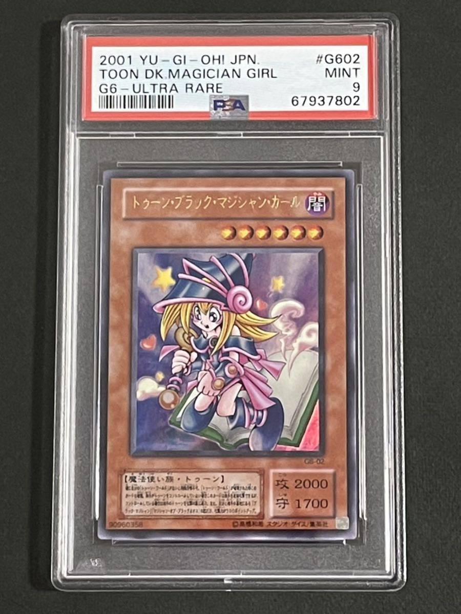 【PSA9】遊戯王2期 トゥーンブラックマジシャンガール シークレットレア PSA9遊戯王2期 トゥーンブラックマジシャンガール シークレットレア