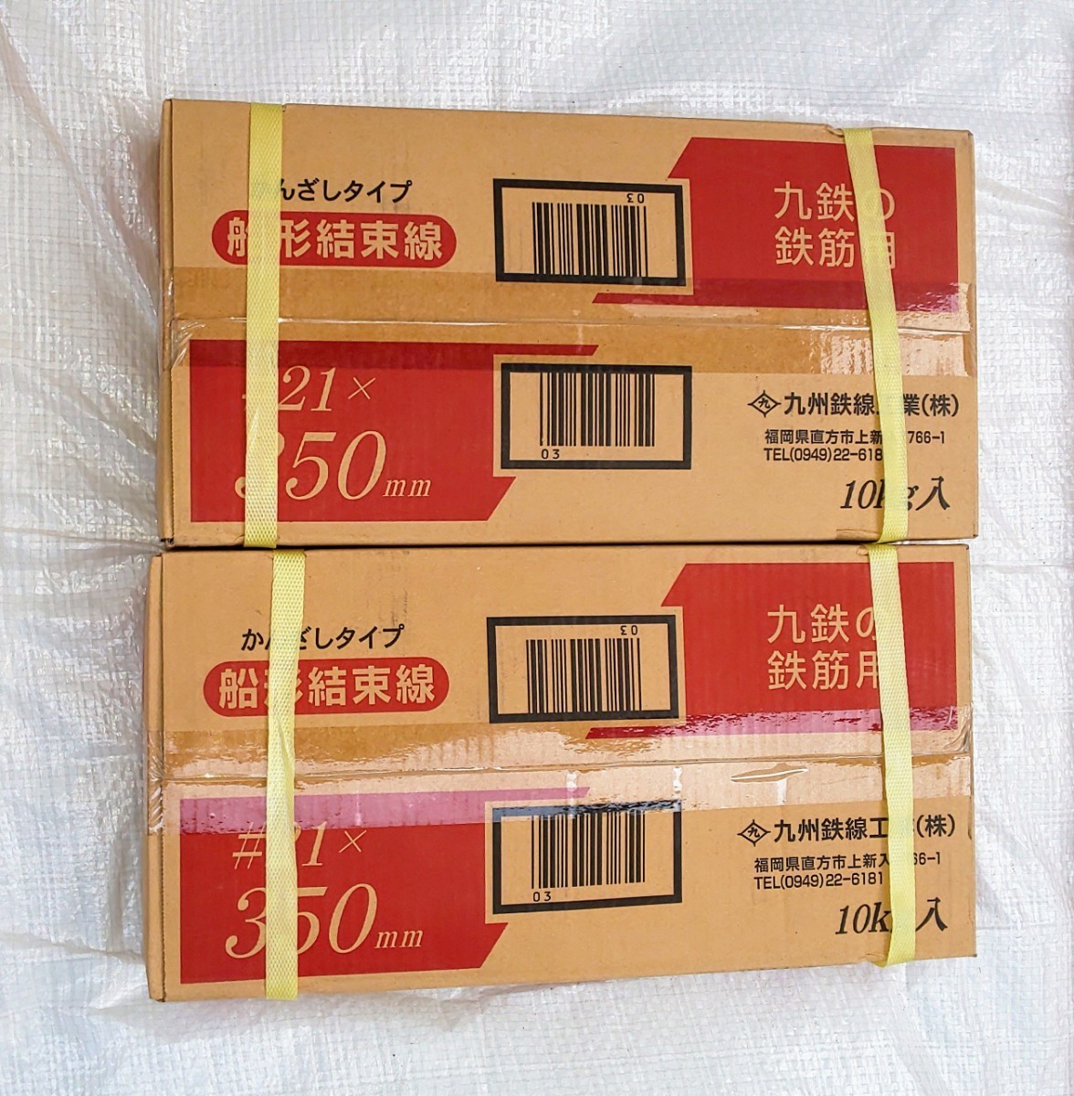 ★新品未開封★ 結束線３５０mm 九州鉄線工業 ２０kg(1箱10kg) ×２