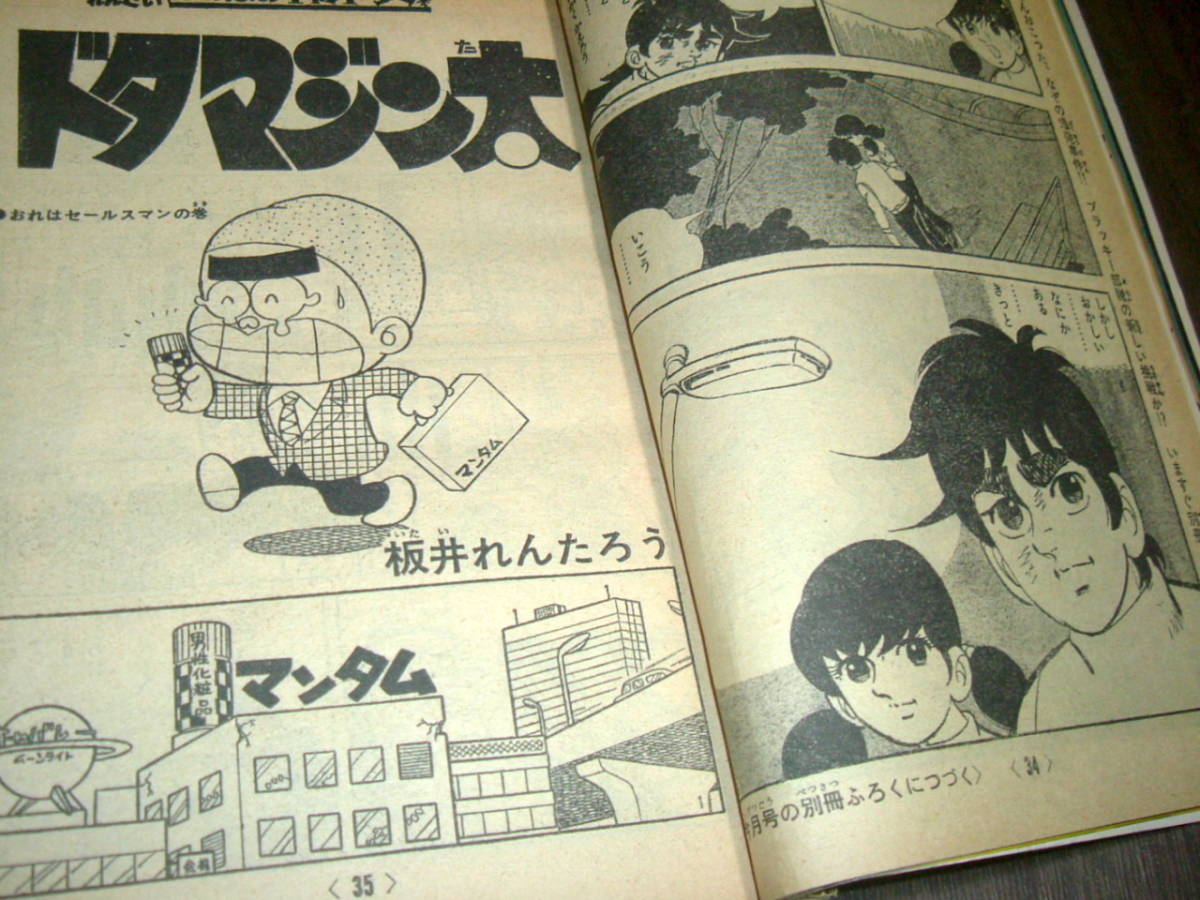 冒険王1972年2月号◇巻頭特集=スペクトルマン×新怪獣/スペクトルマン
