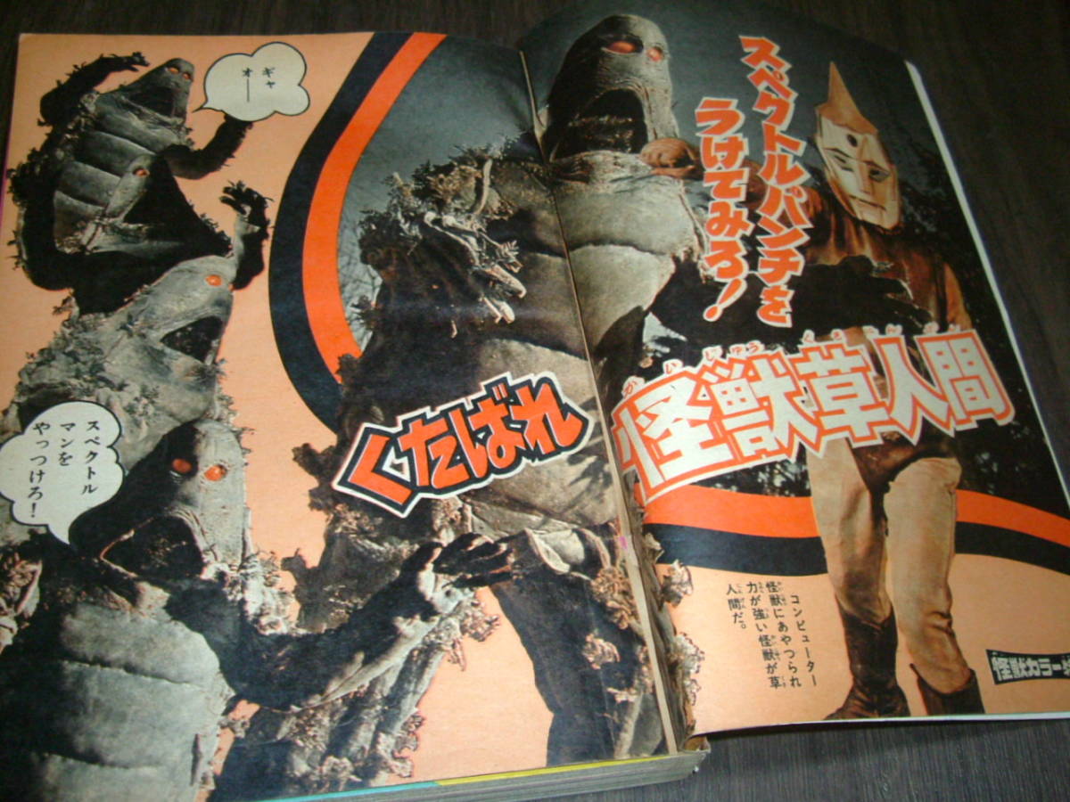 冒険王1972年2月号◇巻頭特集=スペクトルマン×新怪獣/スペクトルマン