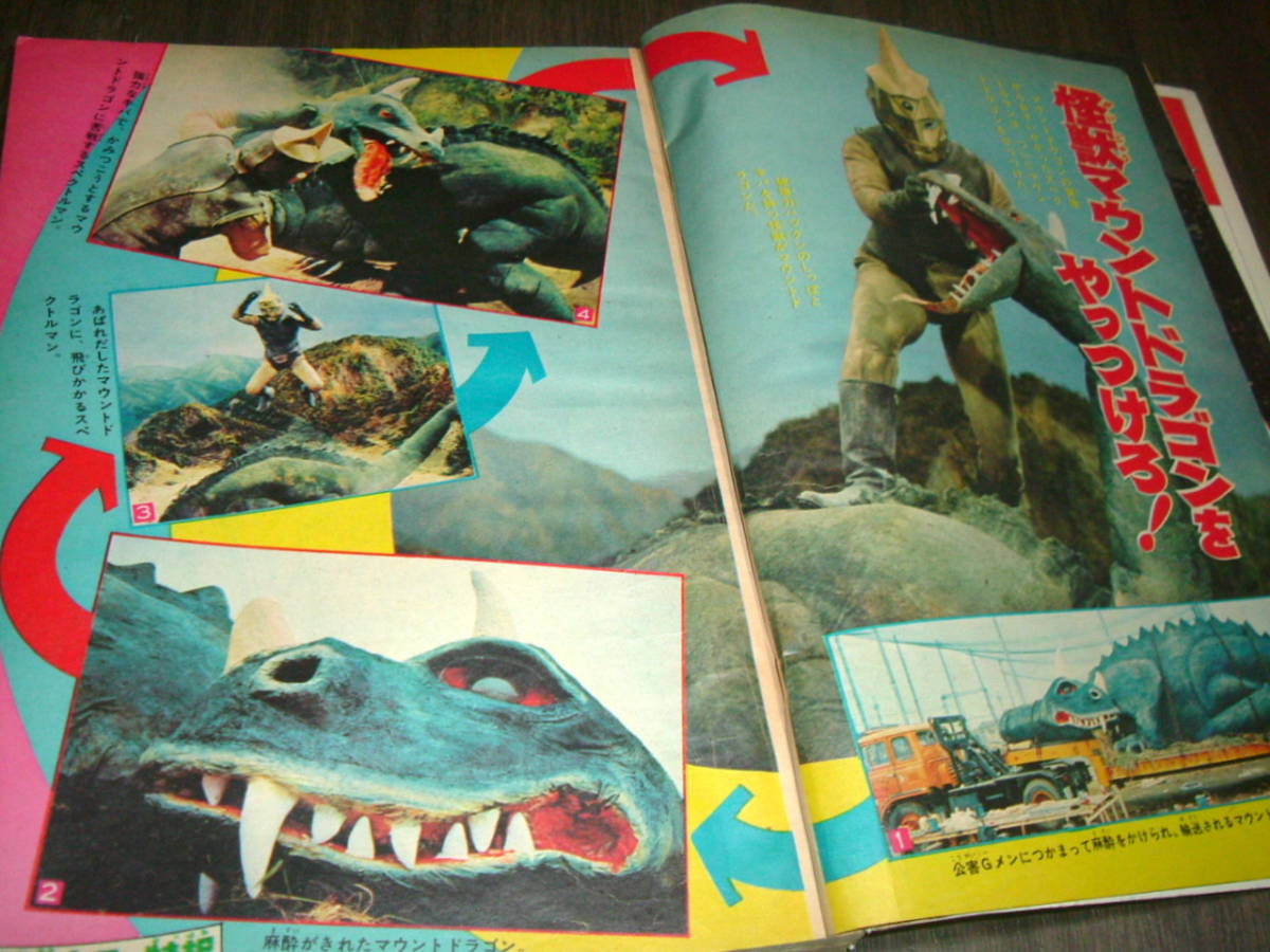 冒険王1972年2月号◇巻頭特集=スペクトルマン×新怪獣/スペクトルマン