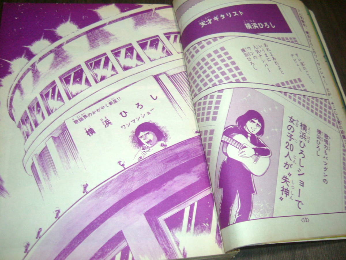 冒険王1972年2月号◇巻頭特集=スペクトルマン×新怪獣/スペクトルマン