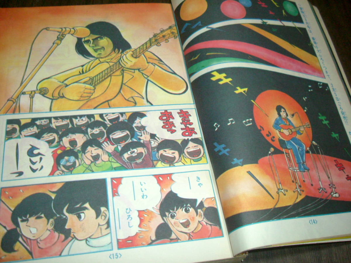冒険王1972年2月号◇巻頭特集=スペクトルマン×新怪獣/スペクトルマン