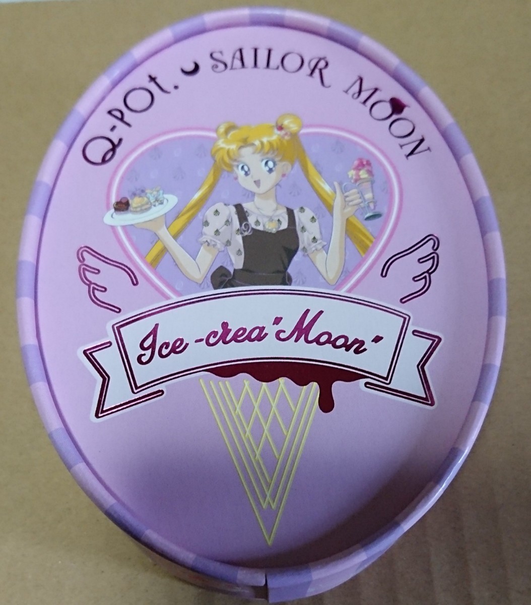 プリティガーディアン アイスクリーム リング 指輪 ネプチューン 