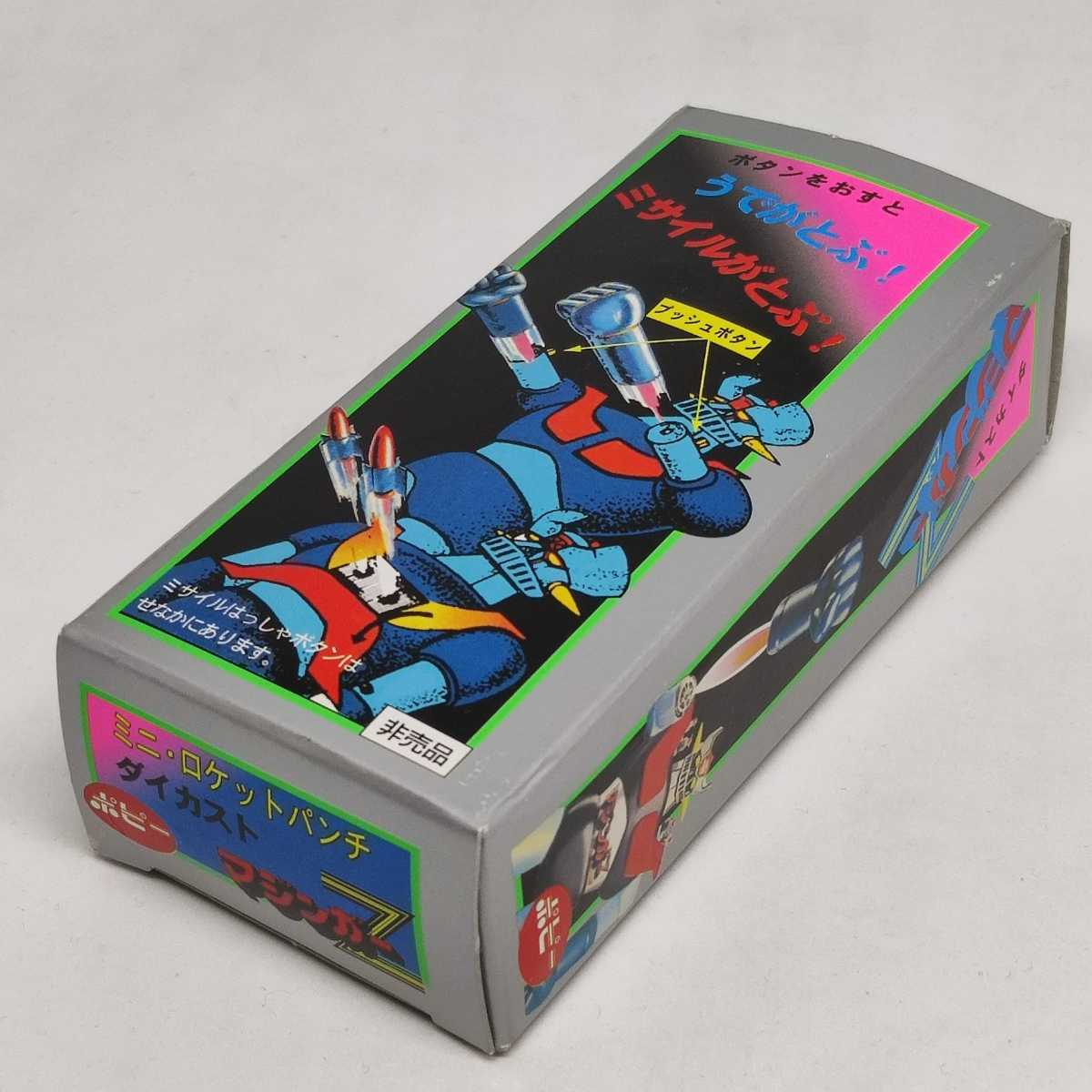 ポピー バンプレスト 超合金 マジンガーZ ダイカスト ミニ・ロケット  