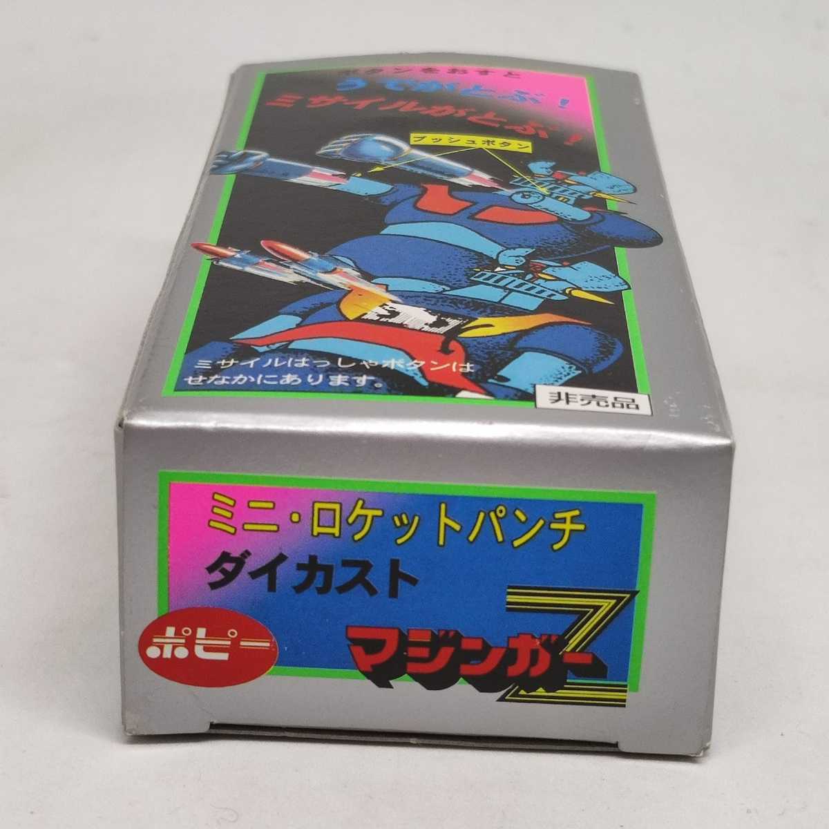 ポピー バンプレスト 超合金 マジンガーZ ダイカスト ミニ・ロケット  