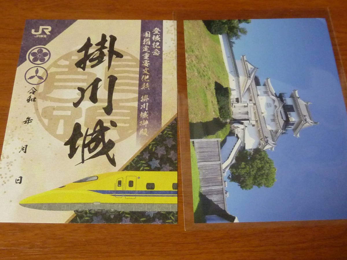 静岡県 掛川市 掛川城 JR東海 ドクターイエロー 新幹線 コラボ版 御城 