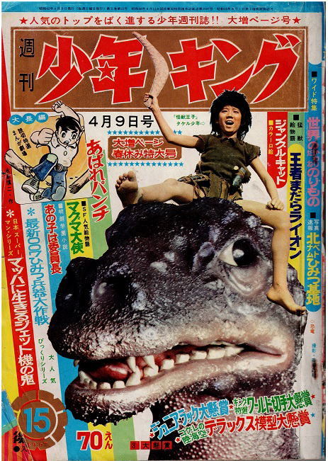 少年キング 1967年15号 怪獣王子 黄金バット 最終回・バットマン 読切