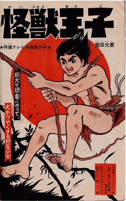 少年キング 1967年15号 怪獣王子 黄金バット 最終回・バットマン 読切