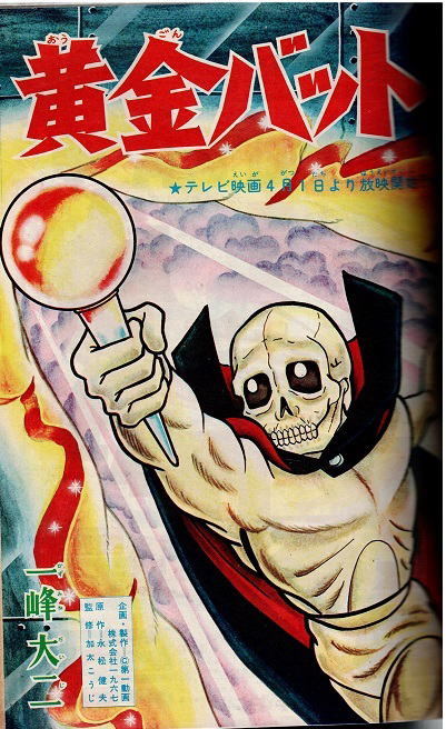 少年キング 1967年15号 怪獣王子 黄金バット 最終回・バットマン 読切